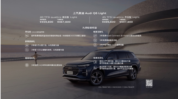 售45.96 &ndash; 63.06万元，上汽奥迪Q6正式公布预售价格