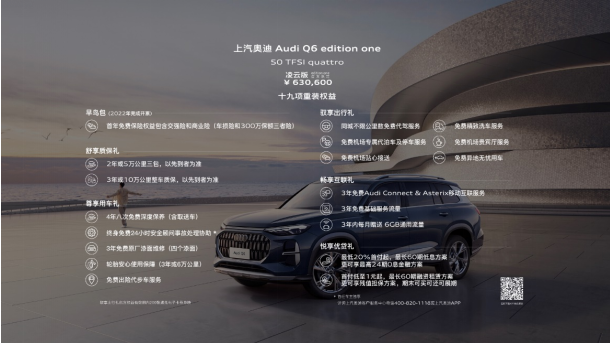 售45.96 &ndash; 63.06万元，上汽奥迪Q6正式公布预售价格