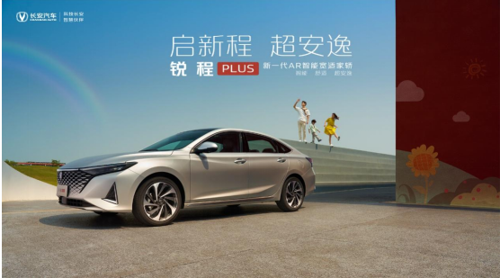 售价9.99万元起  &ldquo;新一代AR智能宽适家轿&rdquo;锐程PLUS正式上市