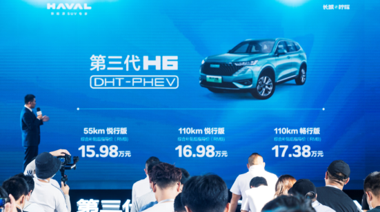 15.98万元起 第三代H6 DHT-PHEV区域同步上市！寻迹十城壮美山河