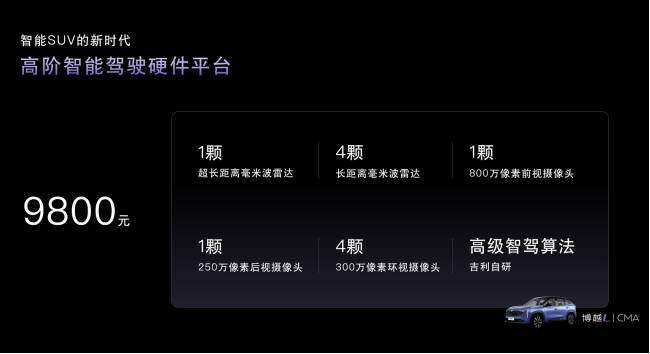 售价12.57&mdash;17.07万元&ldquo;新三好SUV&rdquo;吉利博越L上市