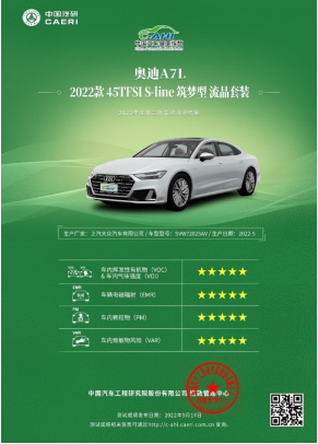 上汽奥迪A7L获C-IASI与中国汽车健康指数测评优秀成绩