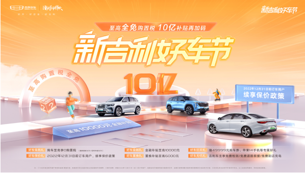 近10万人到店试驾、订单量3万+，新吉利好车节引爆双11购车热潮