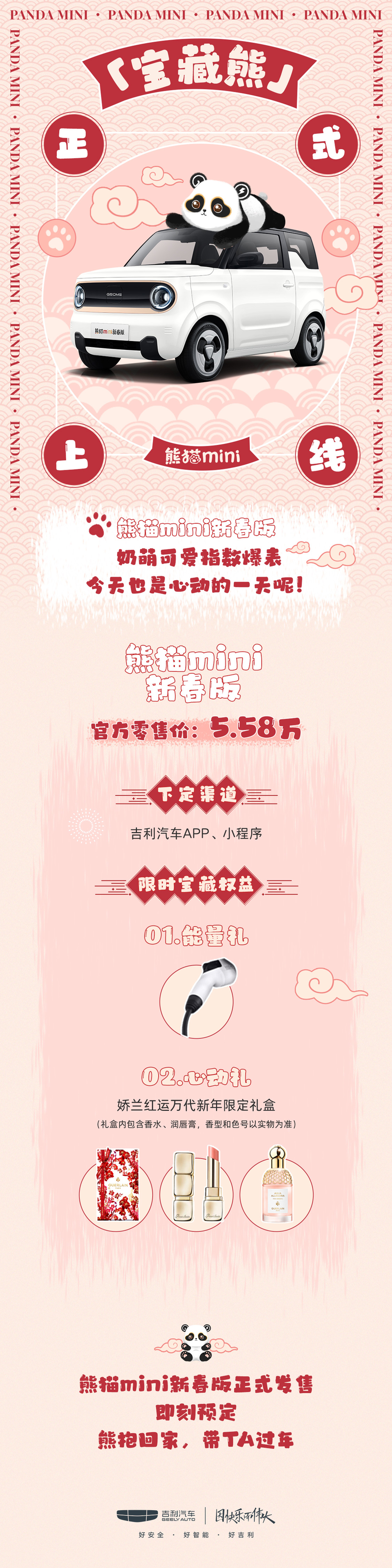 吉利熊猫mini广州车展正式亮相，新春版&ldquo;宝藏熊&rdquo;售价5.58万元