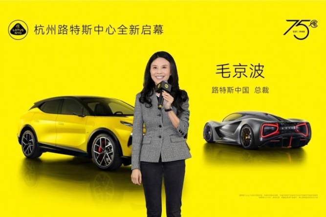 一切为了驾驭者 杭州路特斯中心及杭州路特斯西湖体验店双店启幕 加速布局长三角