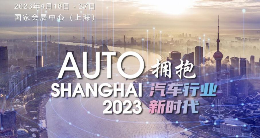 2023上海车展即将开幕，快收藏高清展位图