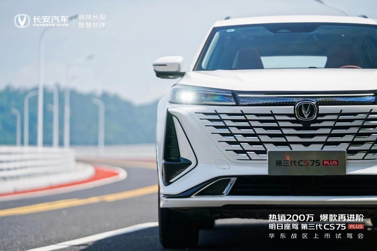 体验不同凡响,长安第三代CS75 PLUS让您畅享极致驾控和动力新境界