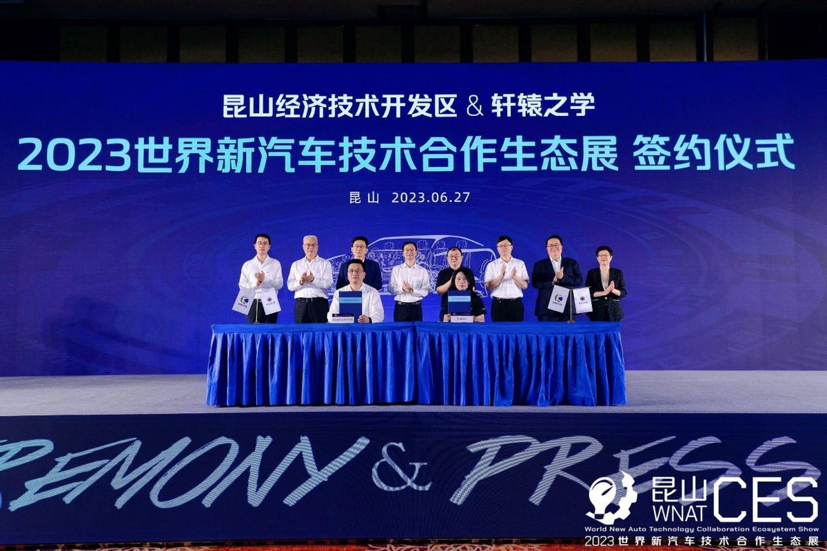 2023世界新汽车技术合作生态展，暨第八届铃轩奖启动仪式隆重举行