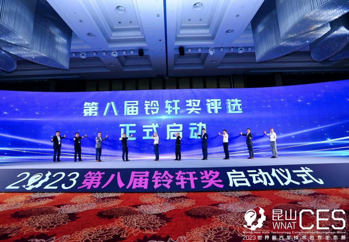 2023世界新汽车技术合作生态展，暨第八届铃轩奖启动仪式隆重举行
