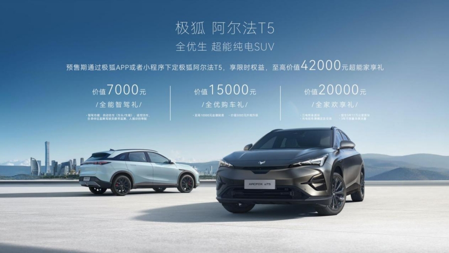 极狐阿尔法T5开启预售，15.58万元起，带来家庭全场景友好