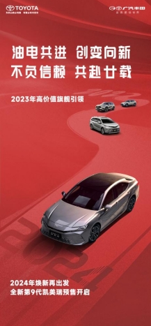全新第9代凯美瑞开启预售，10大升级17.38万元起！