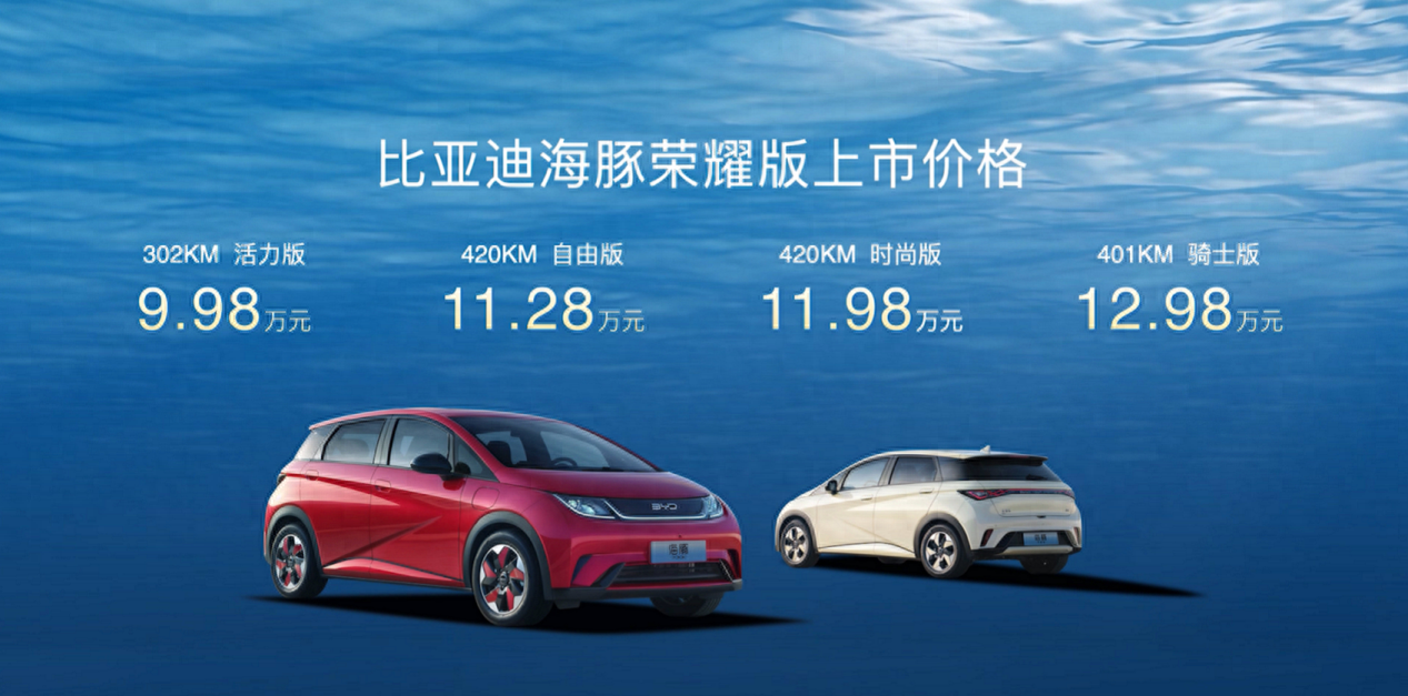 9.98万元起,A0级销冠焕新而来,海豚荣耀版让你&ldquo;闭眼买、放心开&rdquo;