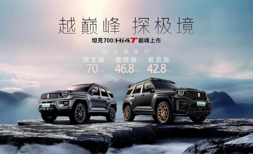 中国越野世界巅峰 坦克700 Hi4-T正式上市42.8万元起售