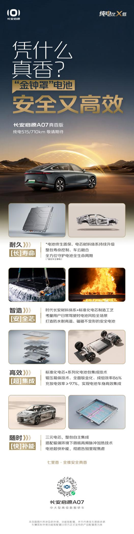 增配710/515km两种纯电续航版 长安启源A07真香版上市 