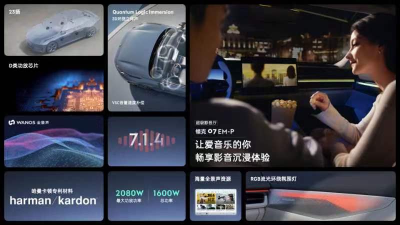 领克07 EM-P限时领享价16.38万起上市，树立20万内最强电混轿车价值标杆