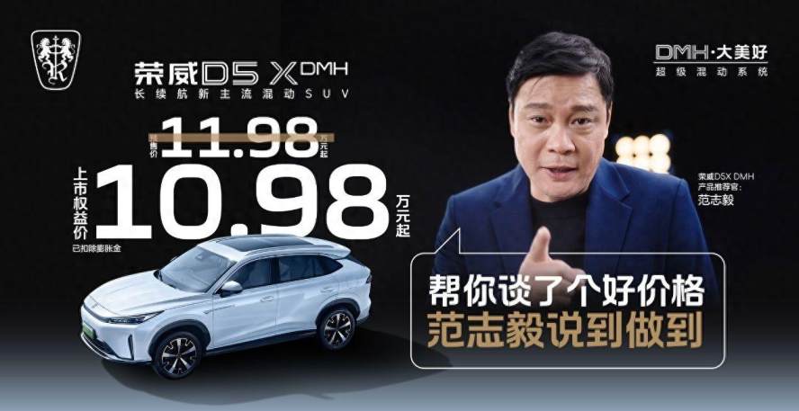 燃爆插混SUV界!荣威D5X DMH 10.98万起狂飙来袭,长续航强动力