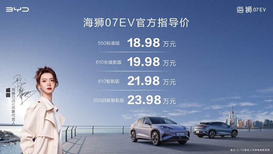 打造“全场景+真快充”体验海狮07EV杭州上市，售价18.98万元起