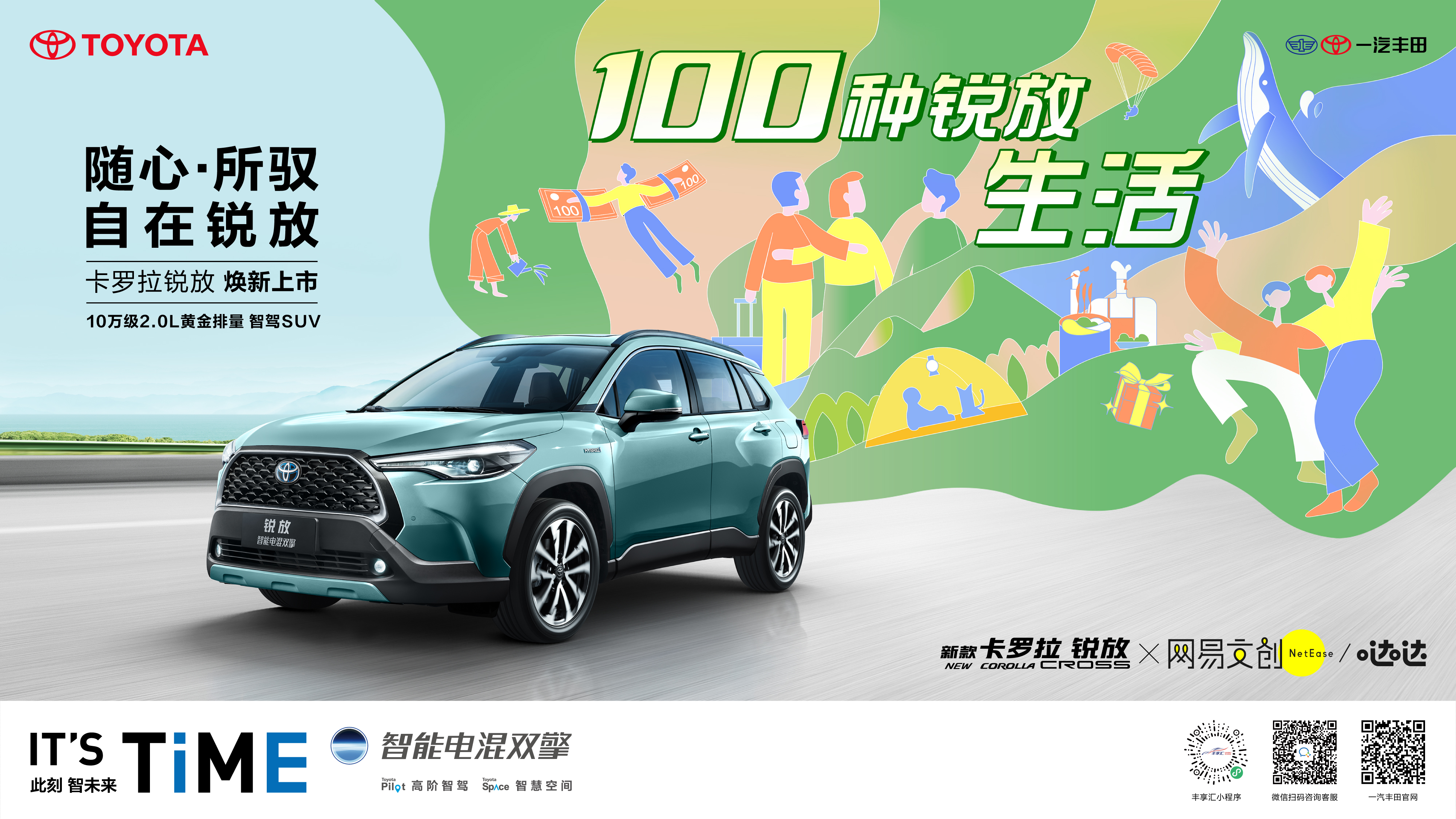 新款卡罗拉锐放焕新上市！实力诠释 10万级2.0L黄金排量 智驾SUV