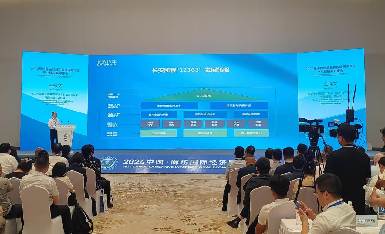 长安凯程重磅亮相2024中国&middot;廊坊国际经济贸易洽谈会
