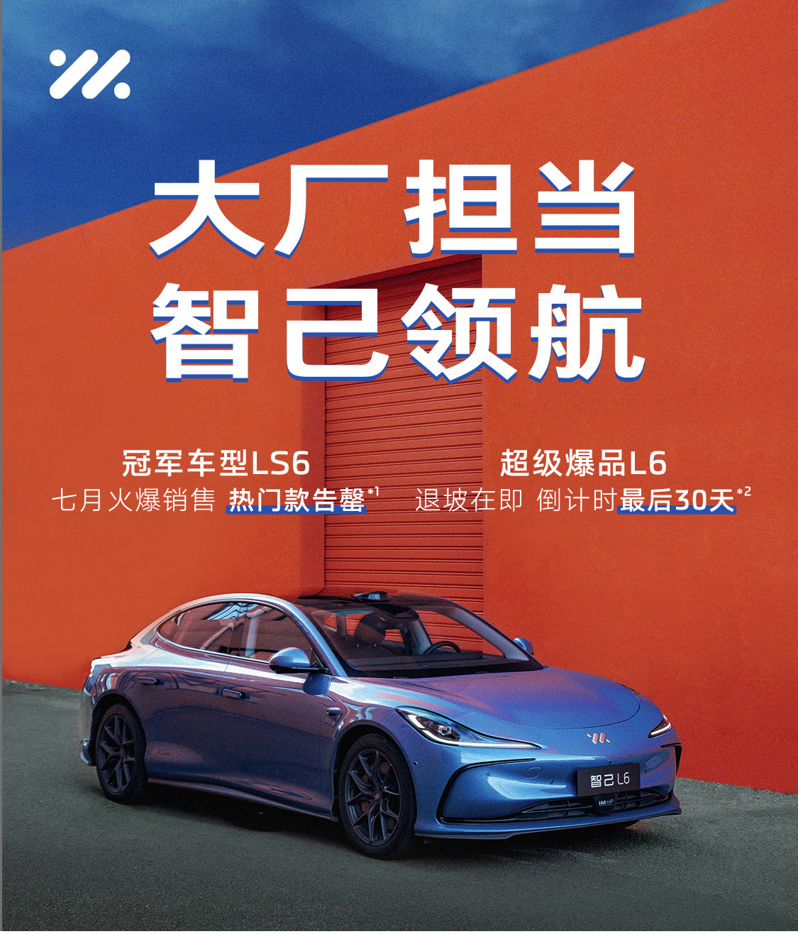 智己汽车热销不断，7月销量突破六千大关，同比增长率惊人达249%
