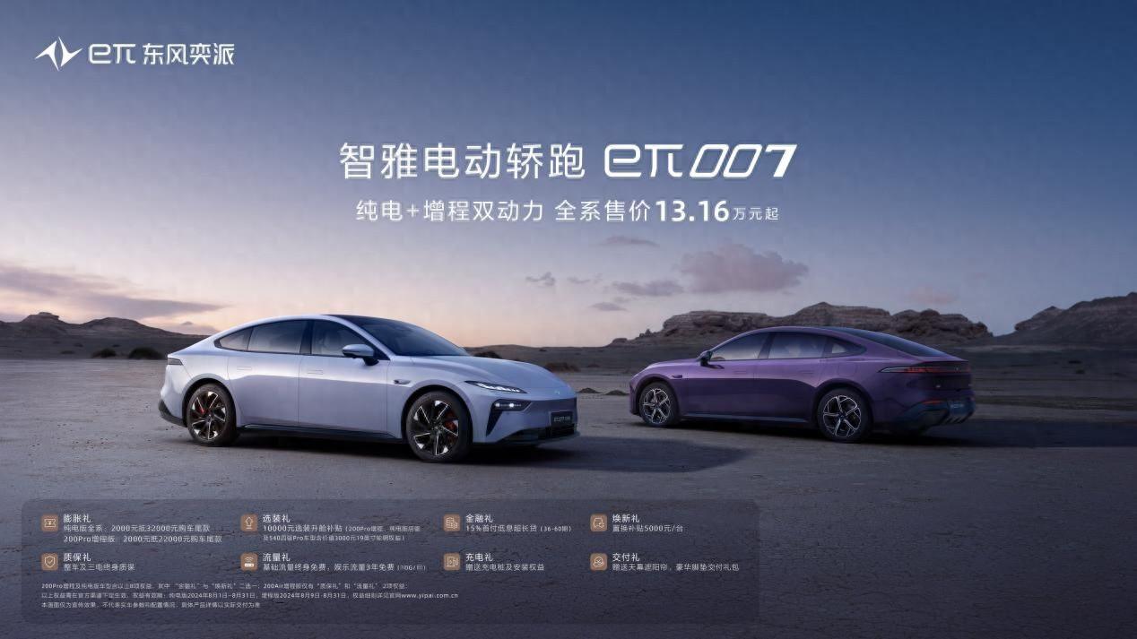 续航无忧，驾趣无限！e&pi;007增程版震撼上市，全系仅13.16万起