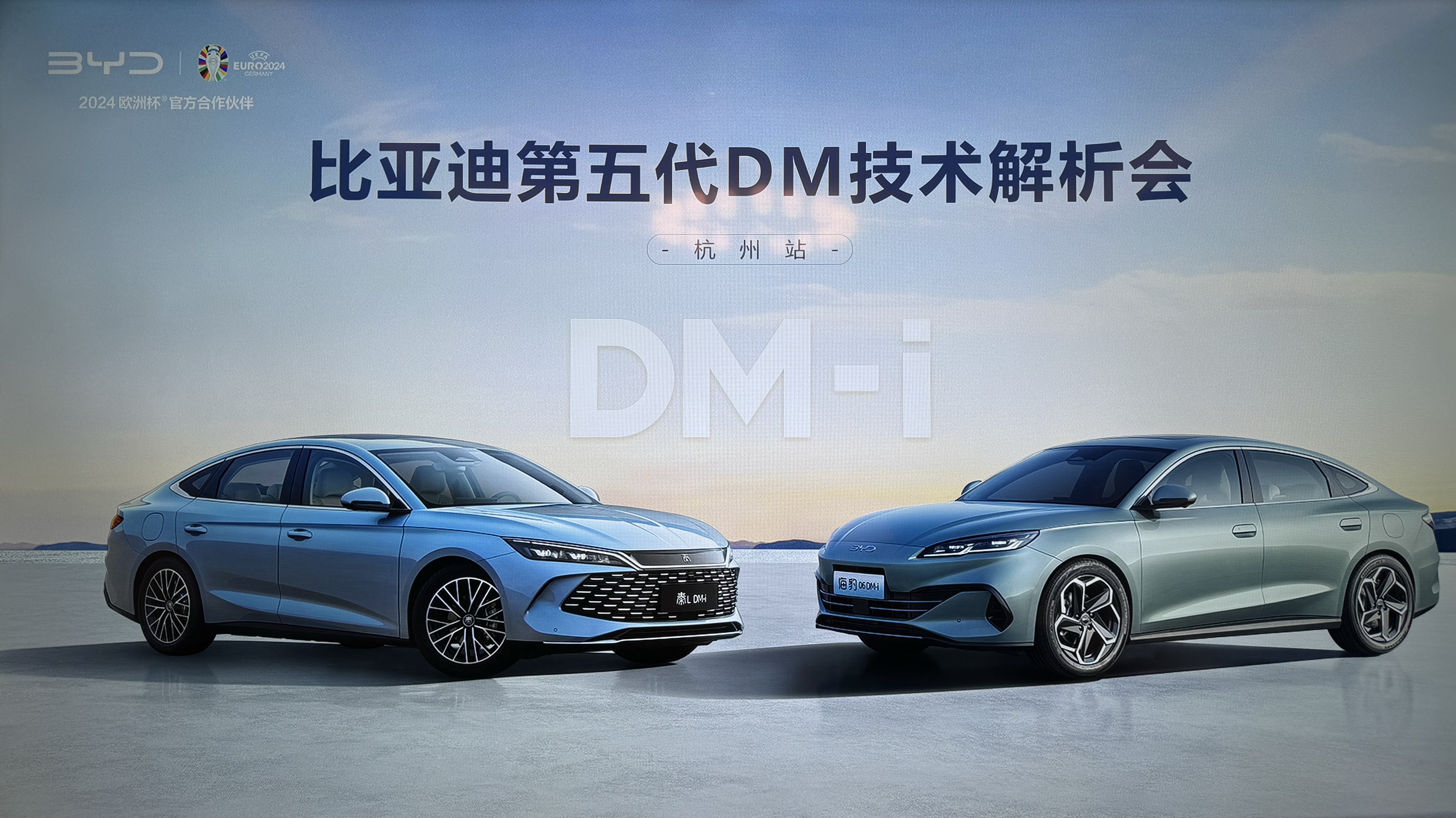 比亚迪第五代DM技术解析会杭州站，揭秘仅2.9L油耗背后的秘密？