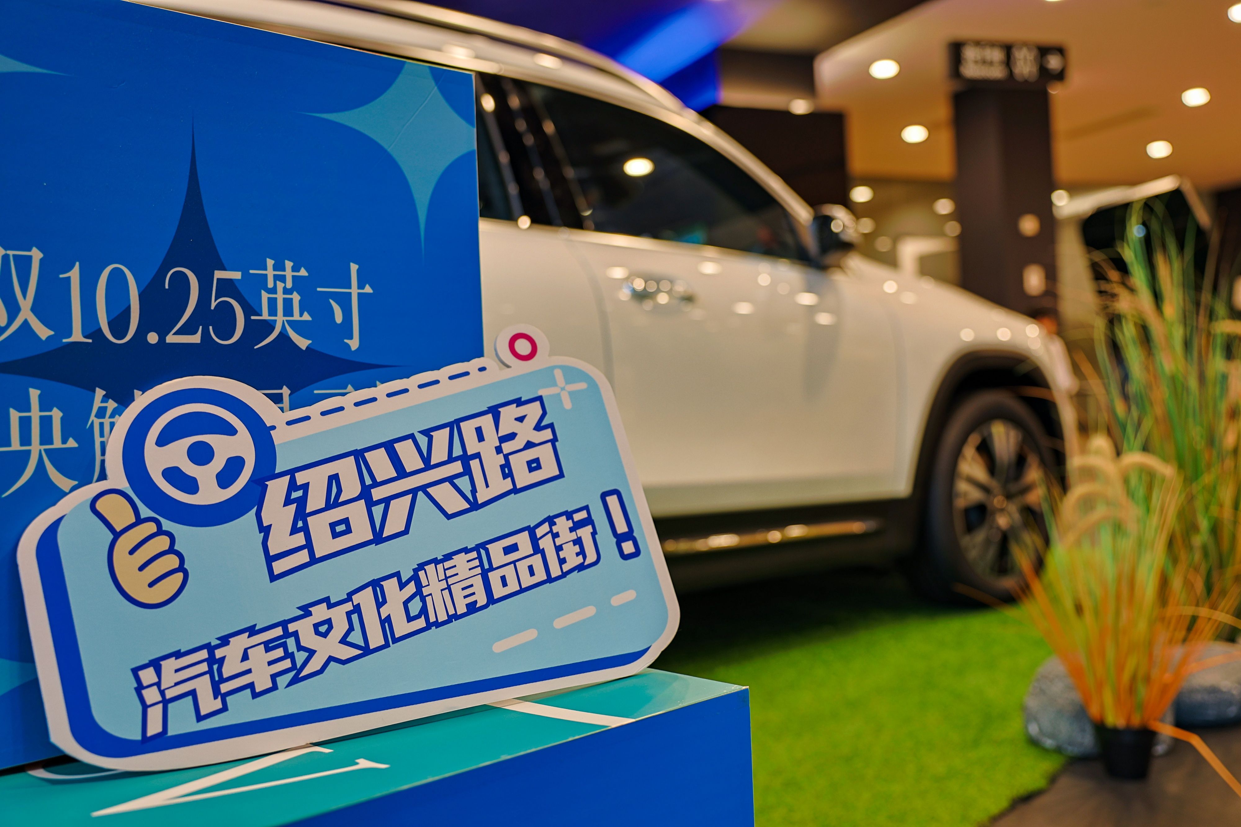 绍兴路汽车街20周年庆，秋季车享节盛大开启，超值优惠等你来抢
