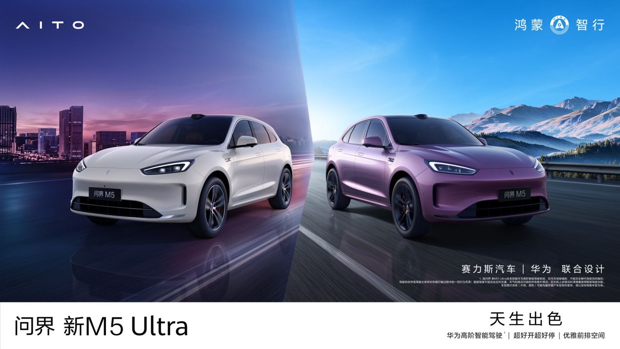 特斯拉Model Y最强对手?问界新M5 Ultra上市，仅售22.98万元起
