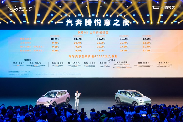 一汽奔腾悦意03杀疯了!10万级纯电SUV:续航、质保、AI智能全拉满