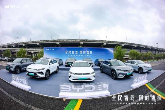 全民智驾 限时智换 比亚迪王朝智驾体验营杭州站