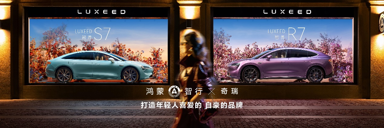 刘亦菲惊艳现身鸿蒙智行.智界品牌之夜！智界R7&S7新版本燃爆上市