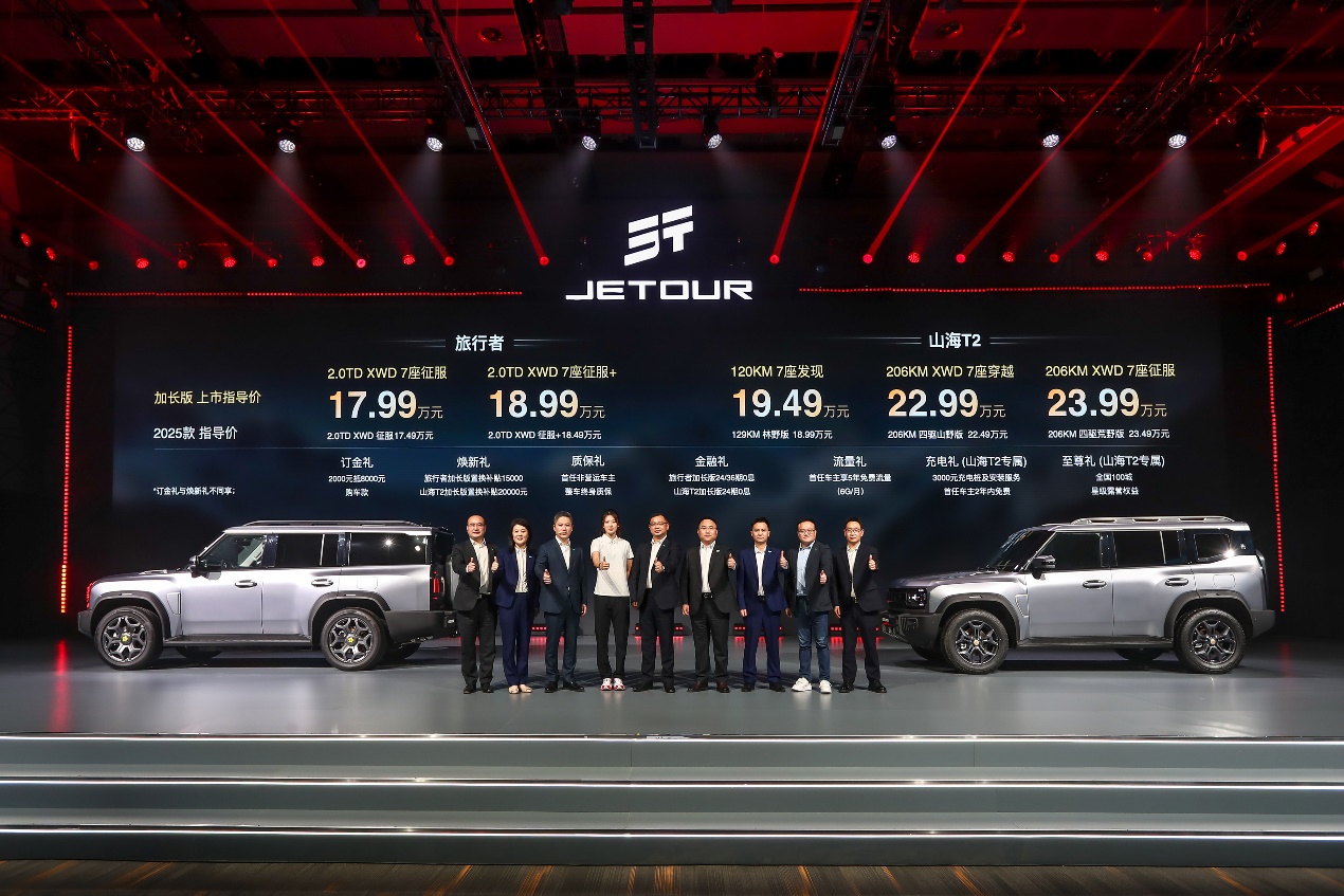 17.99 万起!捷途旅行者&山海T2加长版上市,方盒子设计引领新潮流
