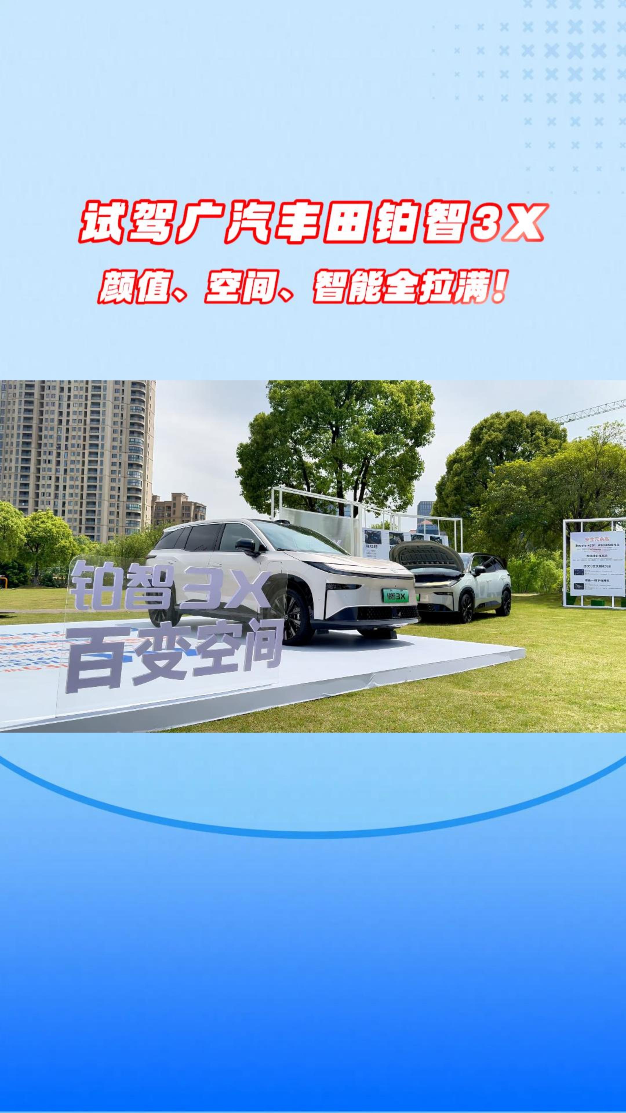 试驾广汽丰田铂智3X，颜值、空间、智能全拉满！