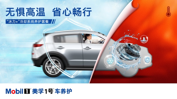 美孚1号车养护五周年：范志毅担任品牌体验官，臻选体系焕新升级