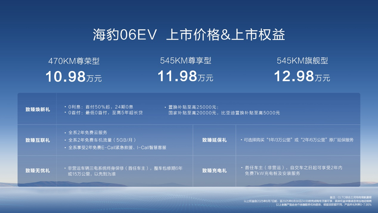 起售价10.98万，比亚迪全新家用轿跑海豹06EV广州区域上市