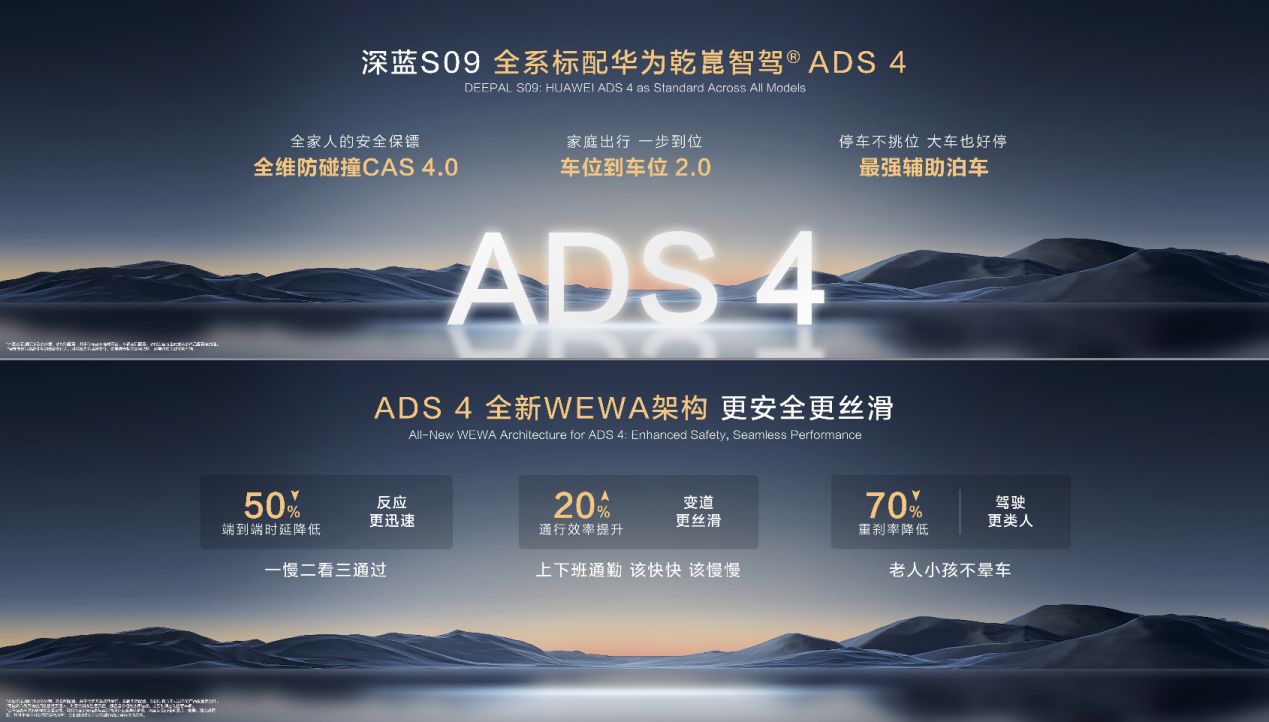 智能再进阶，深蓝S09超长续航超充版标配华为全家桶