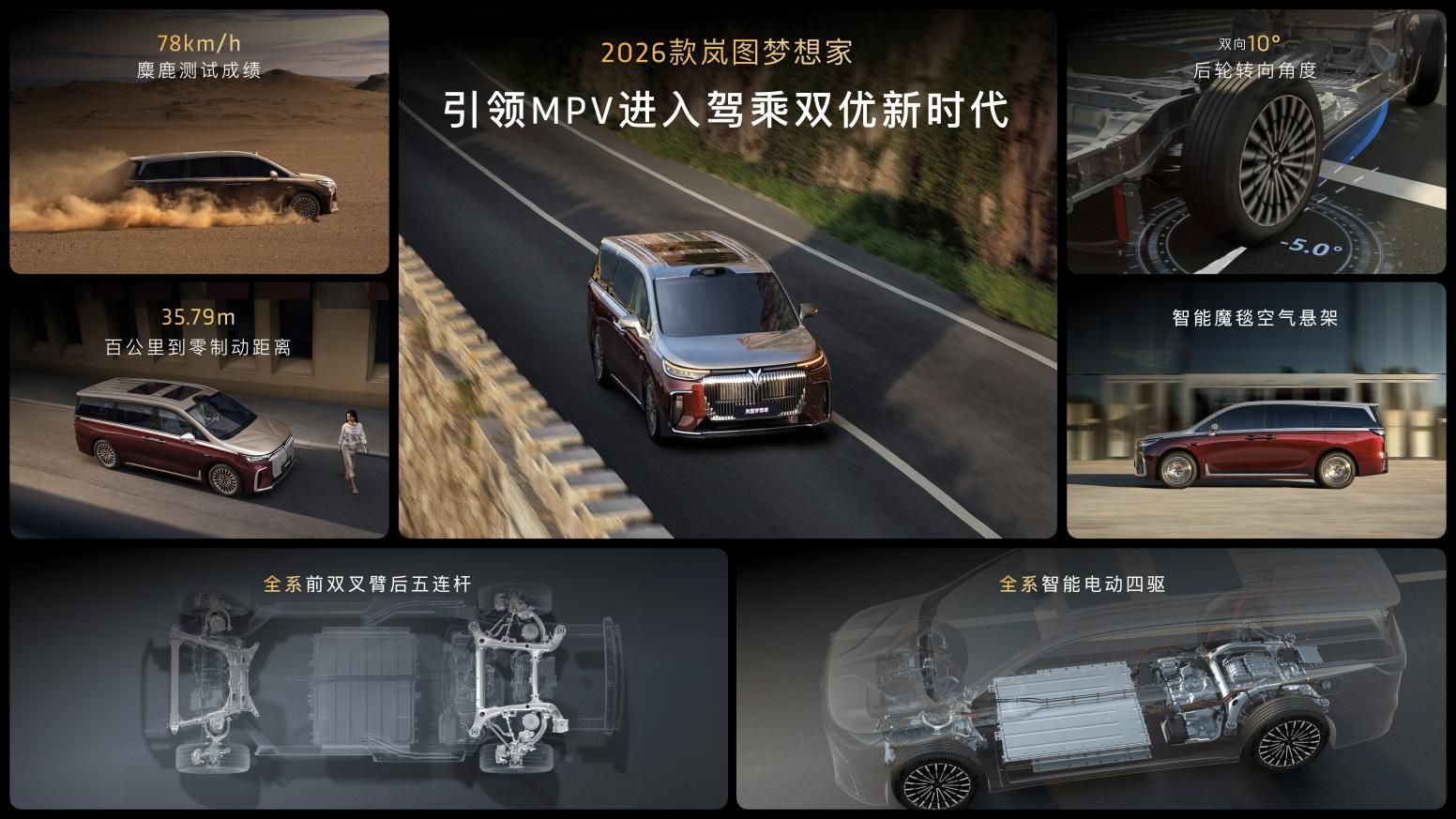 一车解决混动MPV三大痛点,2026款岚图梦想家32.99万起正式上市！