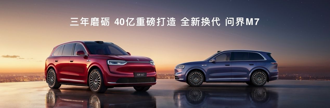 订单火爆！问界M9银境紫新色登场，全新问界M7、尚界H5限时抢订