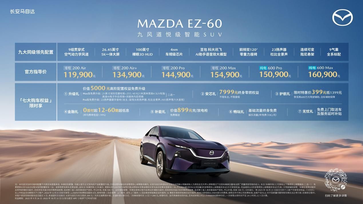 11.99万元起!王心凌携手马自达EZ-60震撼上市,这车有多“甜蜜”？