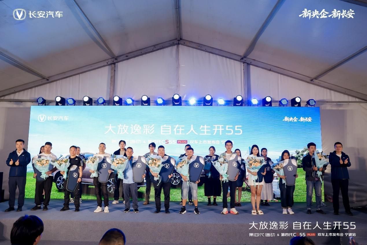 第四代逸动&第四代CS55PLUS双车上市发布会-宁波站圆满成功！