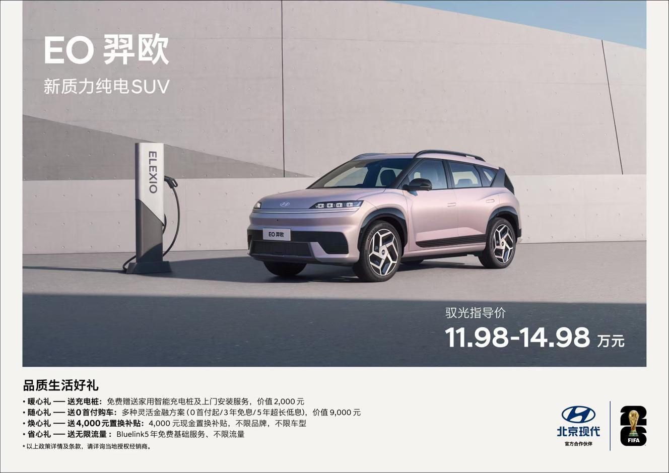 北京现代EO羿欧上市11.98万起,“6大品质”打造新质力纯电SUV