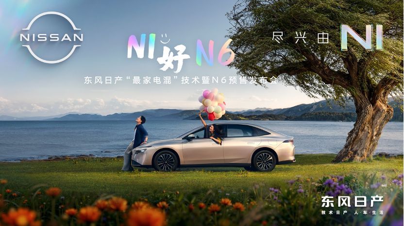 &Prime;混动卷王&Prime;登场!东风日产N6携同级最大电池,10.99万元起开始预售