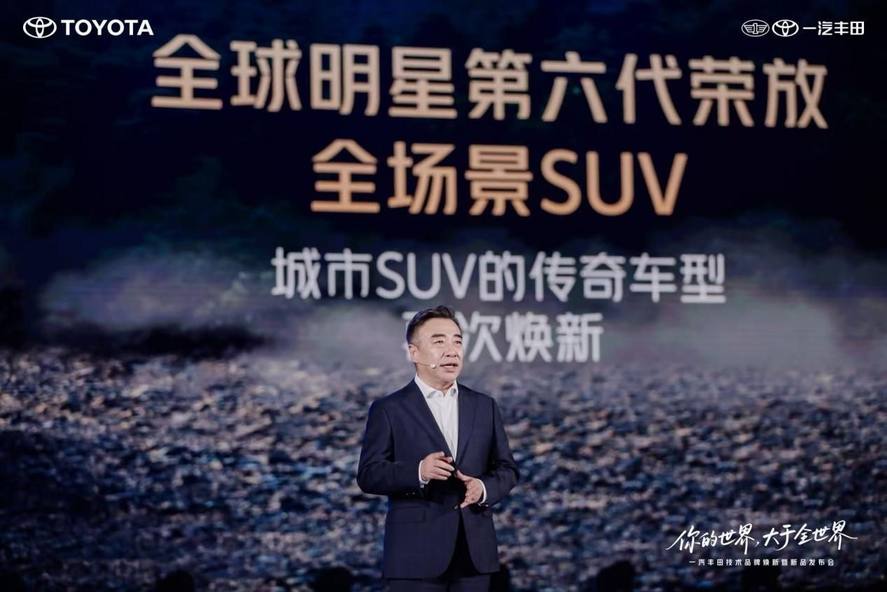 你的世界 大于全世界 一汽丰田技术品牌焕新暨新品发布会精彩举行