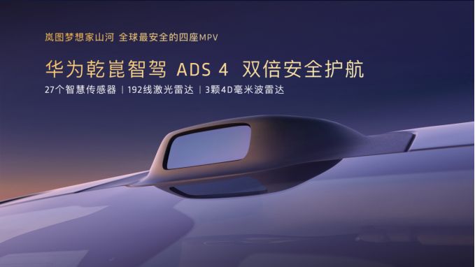 中国企业家的&ldquo;终极答案&rdquo; 岚图梦想家山河70.99万元上市