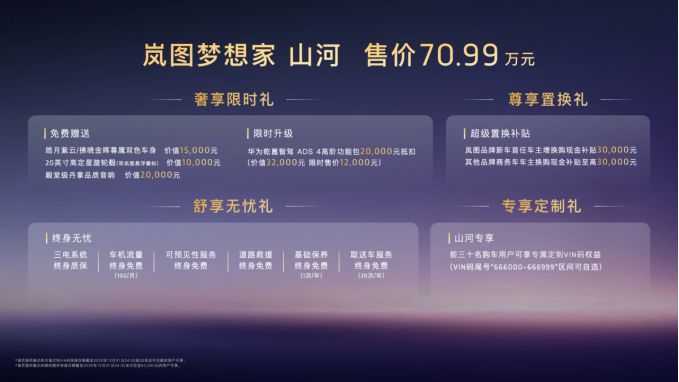 中国企业家的&ldquo;终极答案&rdquo; 岚图梦想家山河70.99万元上市