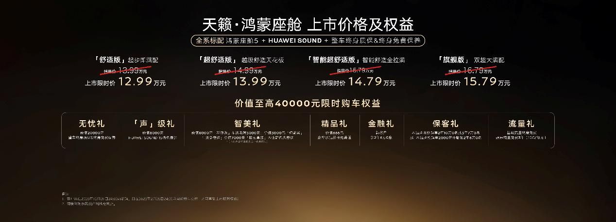 东风日产天籁&middot;鸿蒙座舱正式上市，限时诚意价12.99万元起！