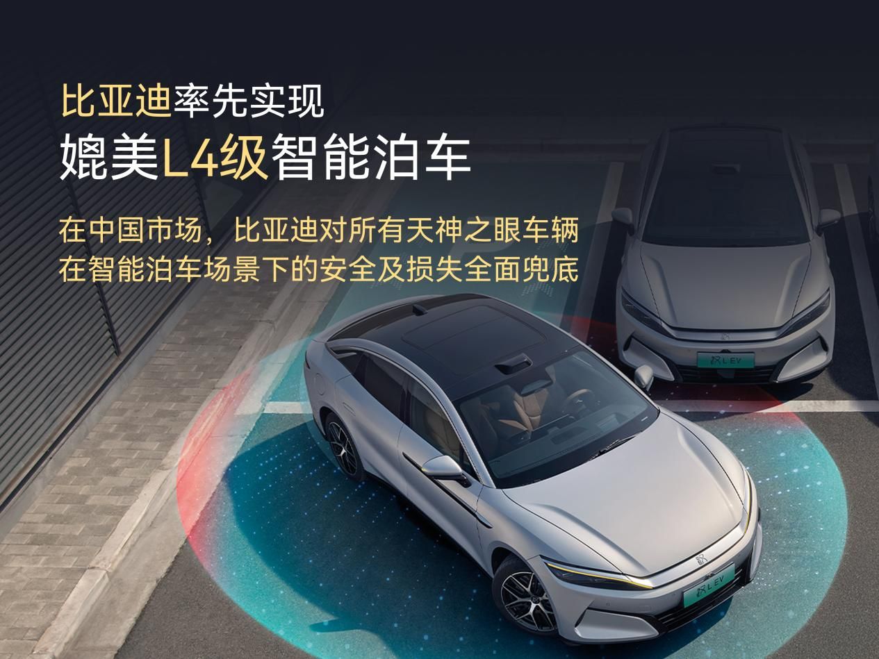 比亚迪「天神之眼」：当技术敢担责，智能驾驶才真正开始