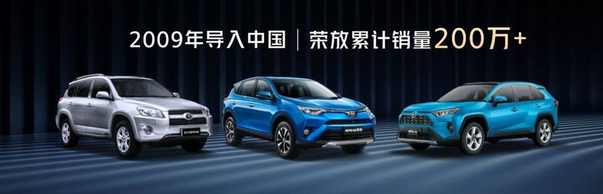 售价16.98万起，第六代全新荣放正式接受预订