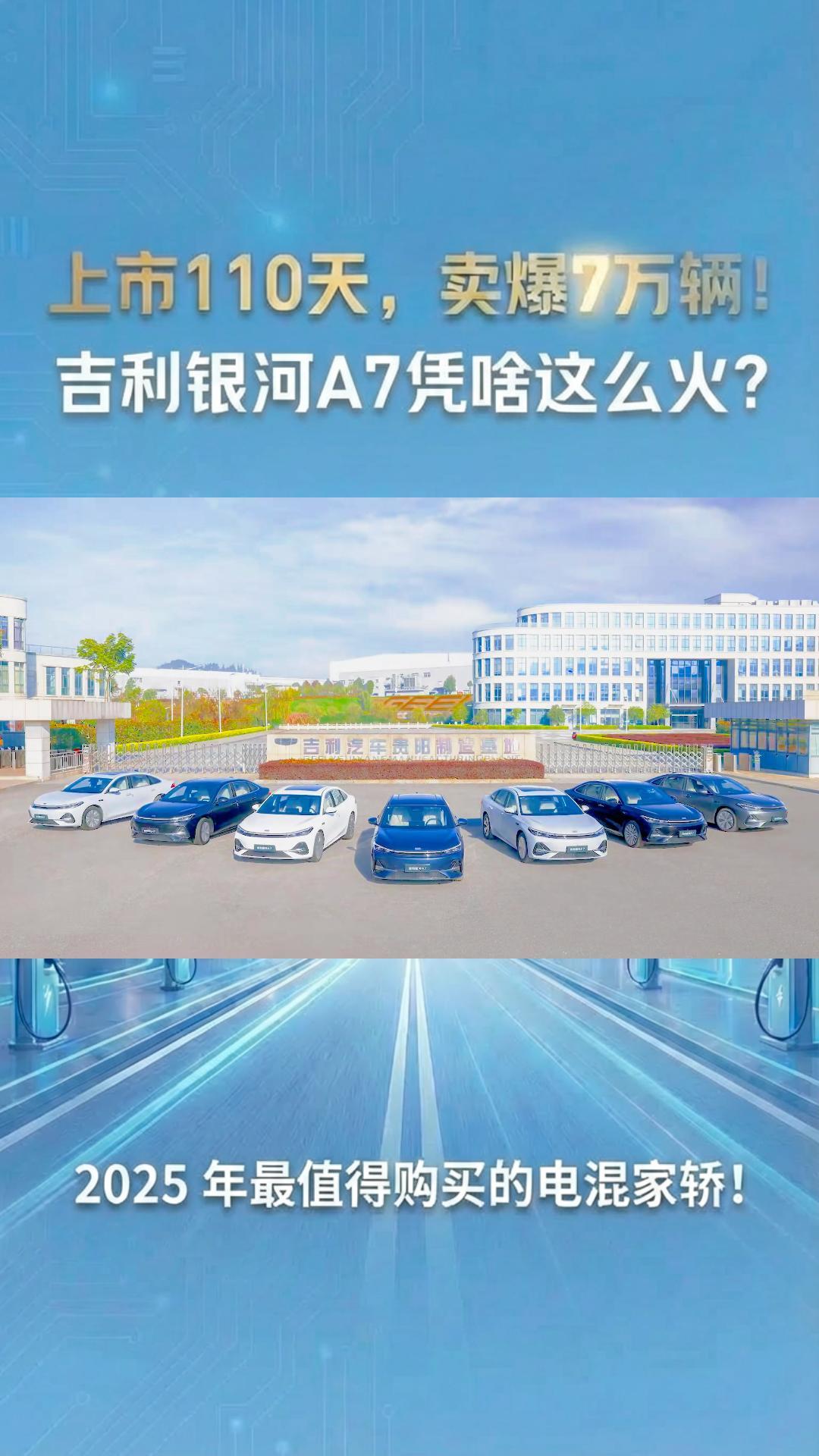 上市110天，卖爆7万辆！吉利银河A7凭啥这么火？