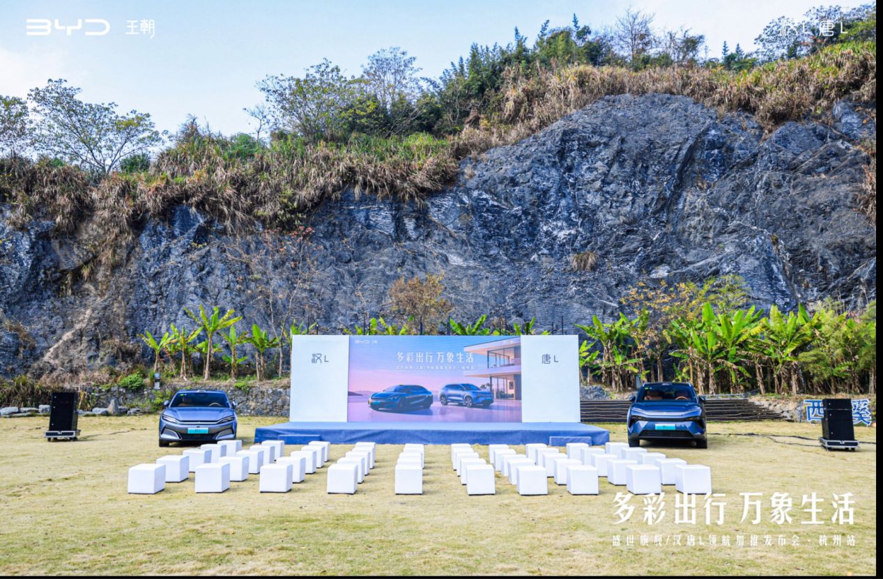 更值得入手的旗舰？比亚迪汉L/唐L杭州加推，直击日常用车痛点